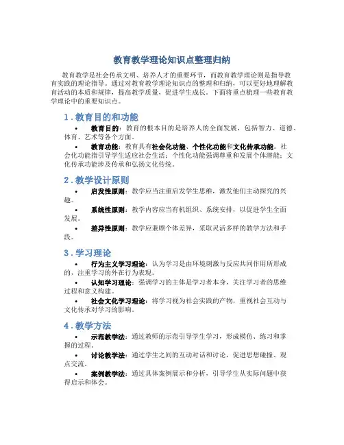 教育教学理论知识点整理归纳(一)