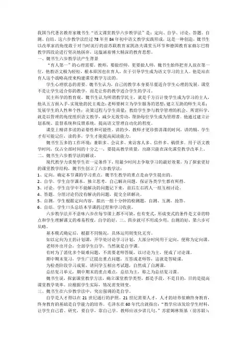 魏书生6步教学法