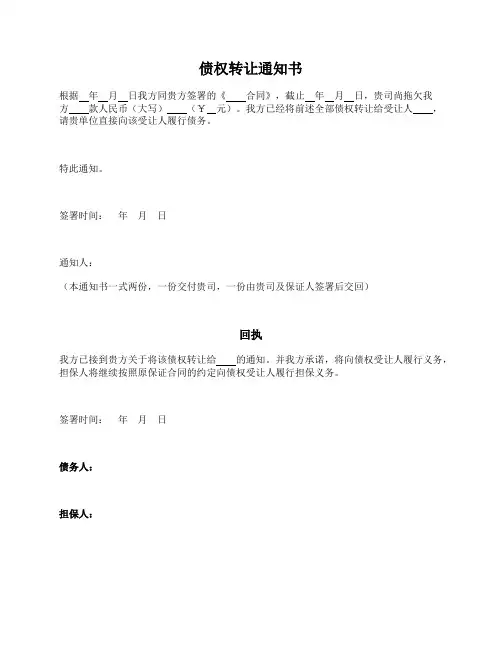 债权转让通知书