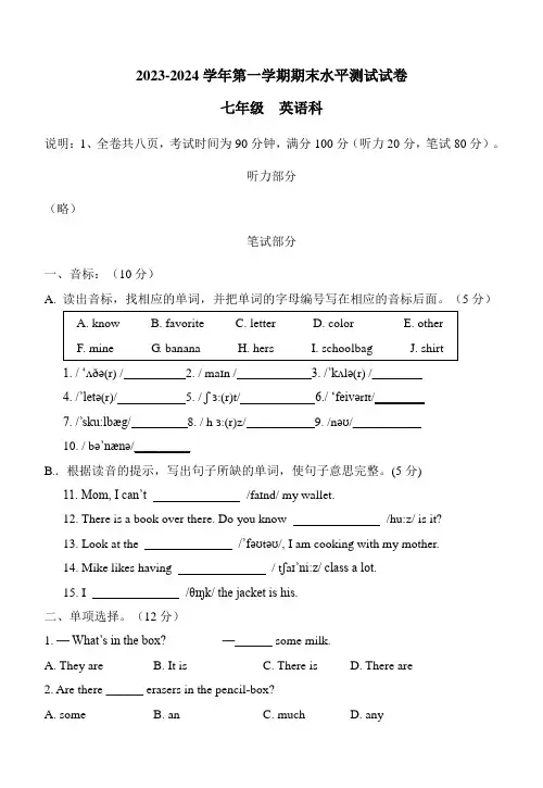 2023-2024学年七年级上册期末考试英语试题