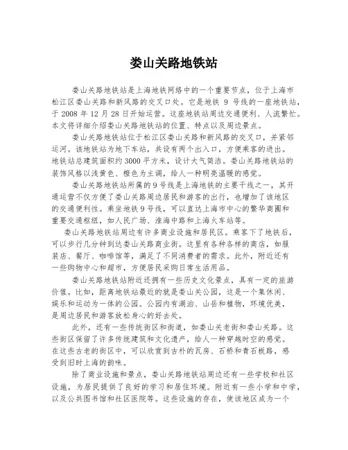 娄山关路地铁站