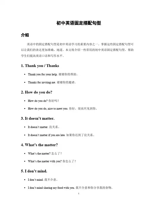 初中英语固定搭配句型