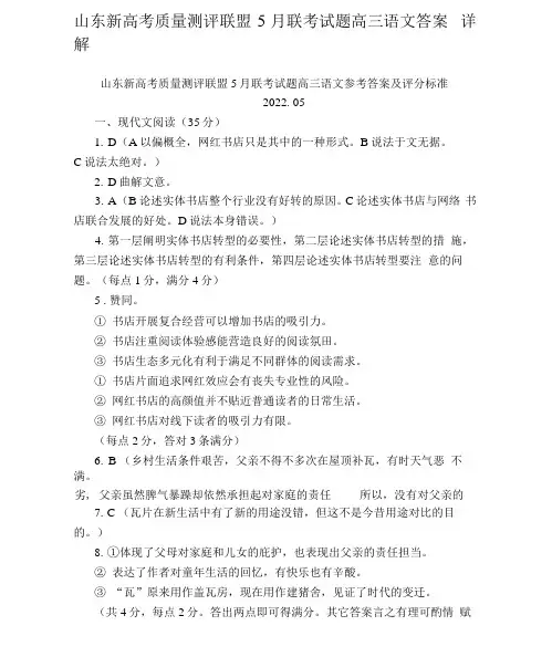 山东新高考质量测评联盟5月联考试题高三语文答案详解