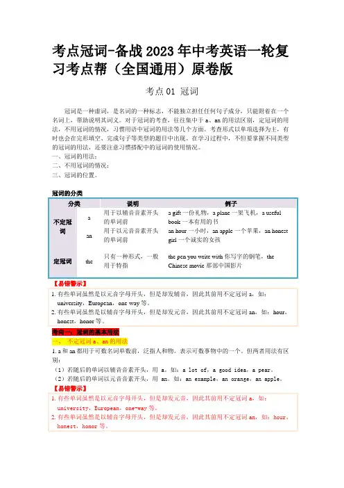 考点冠词-备战2023年中考英语一轮复习考点帮(全国通用)原卷版