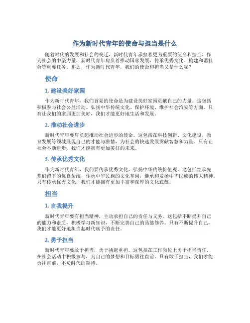 作为新时代青年的使命与担当是什么