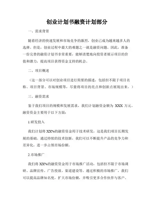 创业计划书融资计划部分