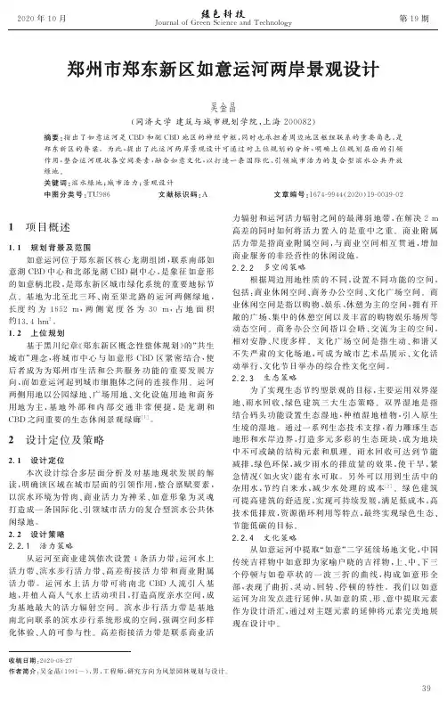 郑州市郑东新区如意运河两岸景观设计