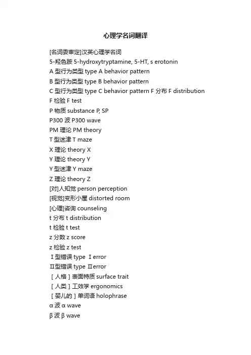 心理学名词翻译