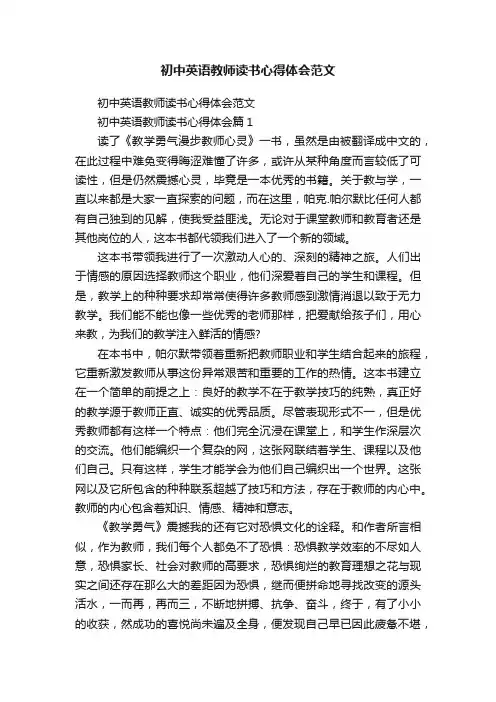 初中英语教师读书心得体会范文