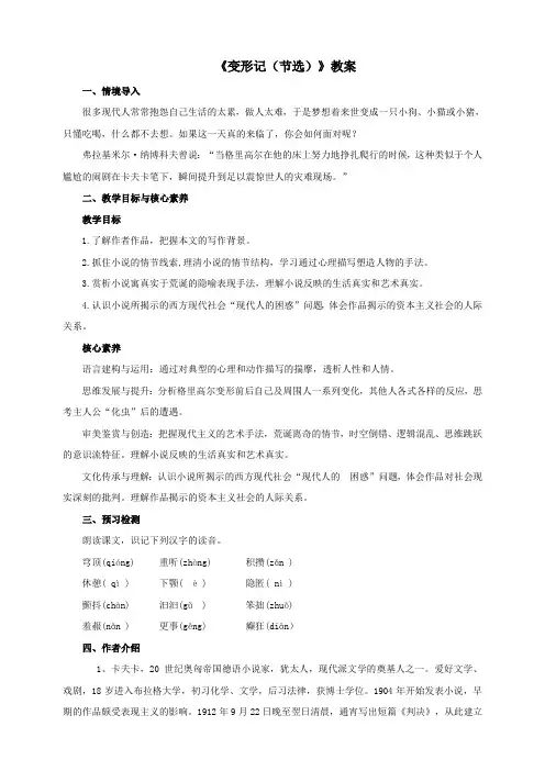 2020年高中语文 部编版 必修下册  《变形记(节选)》精品教案