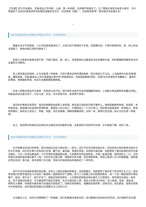 2020年普通话考试命题说话题目及范文：谈谈美食（5篇）