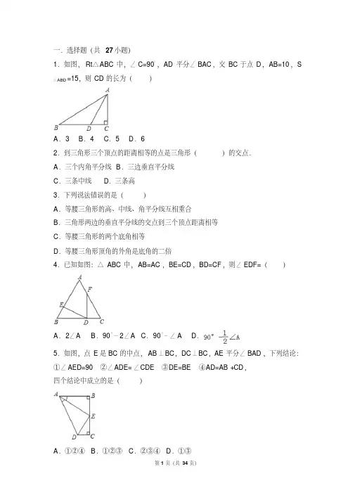 三角形的证明复习题-精品.pdf
