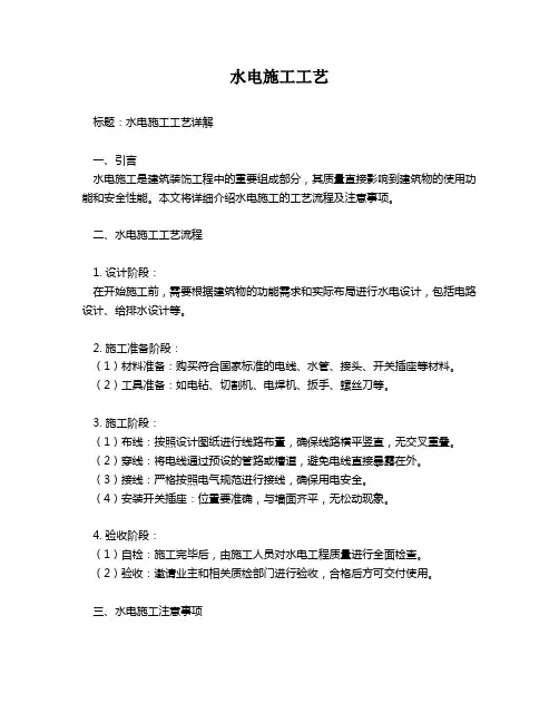 水电施工工艺