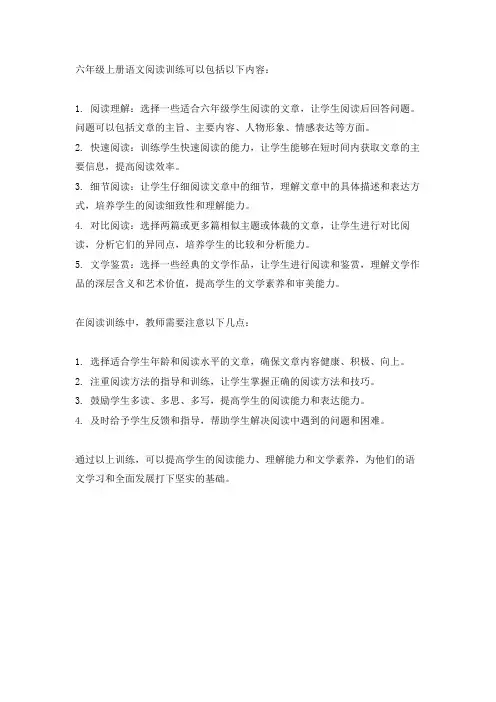 六年级上册语文阅读训练