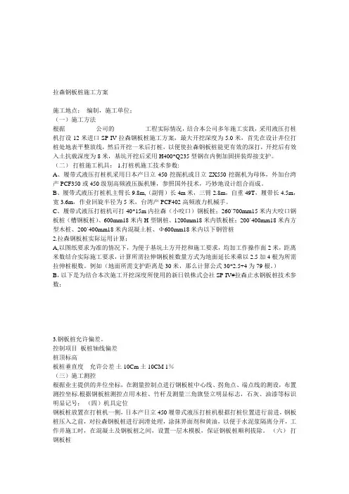 拉森钢板桩施工方案(1)