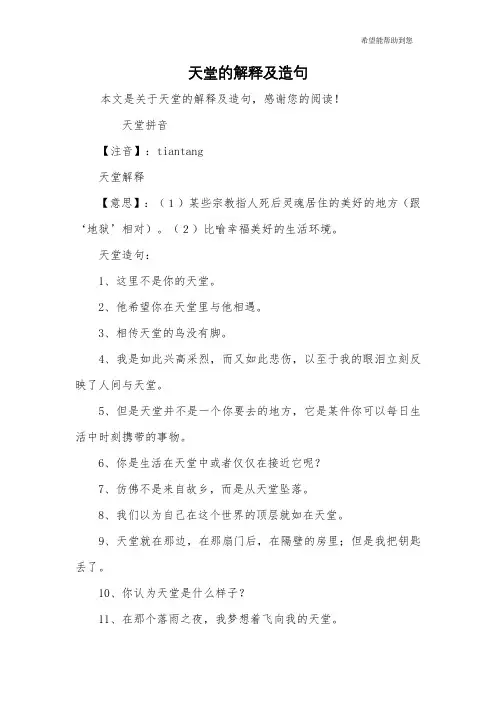 天堂的解释及造句