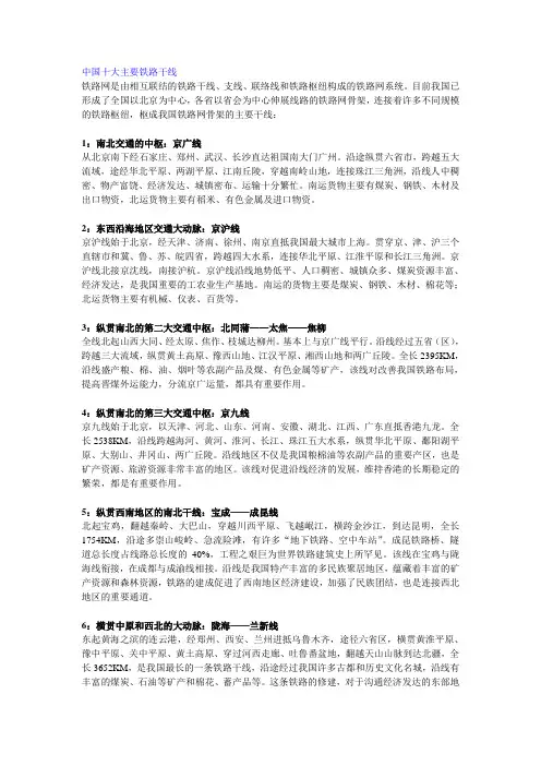 我国高速铁路十大主要线路【详细】