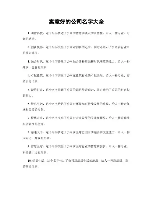 寓意好的公司名字大全