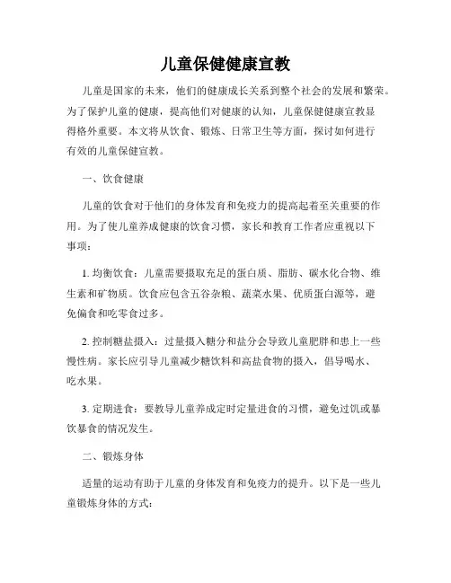 儿童保健健康宣教