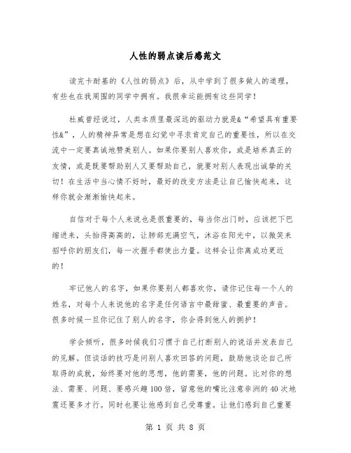 人性的弱点读后感范文(4篇)