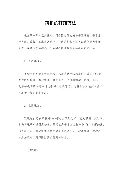 绳扣的打结方法