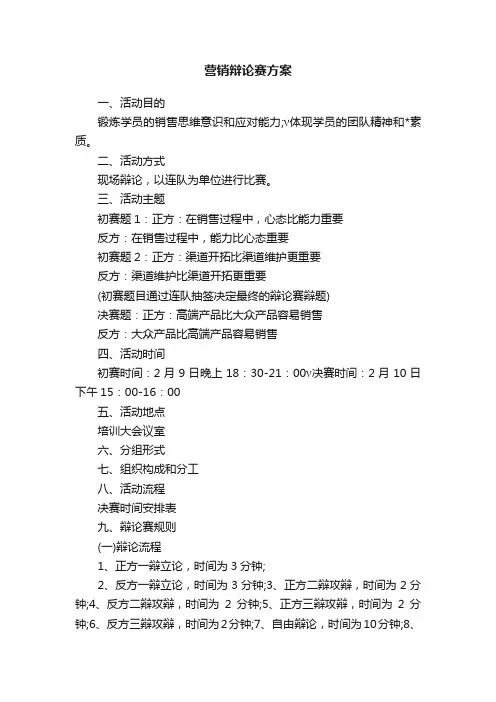 营销辩论赛方案