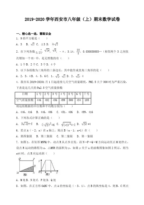 西安市 八年级上期末数学试卷(有答案) 【精编】.doc