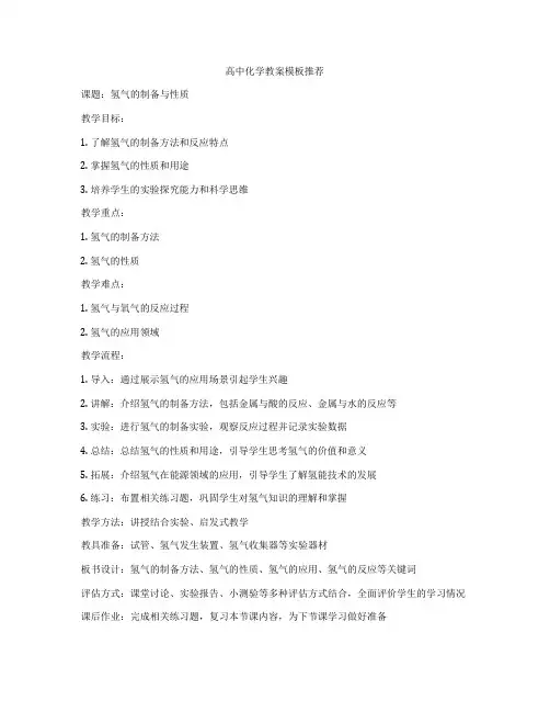 高中化学教案模板推荐