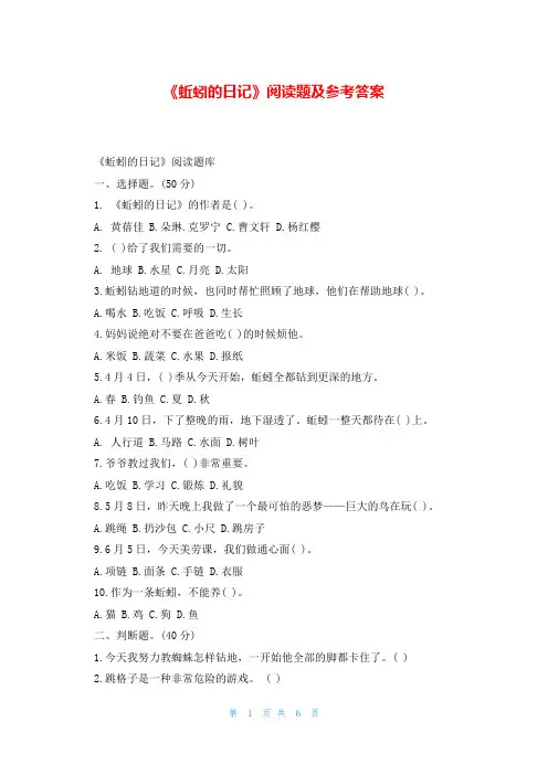 《蚯蚓的日记》阅读题及参考答案