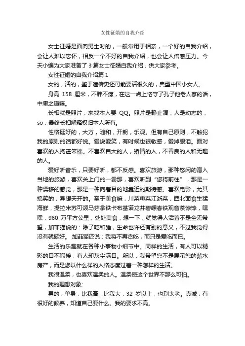 女性征婚的自我介绍_自我介绍范文_