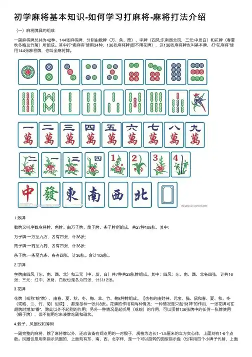 初学麻将基本知识-如何学习打麻将-麻将打法介绍