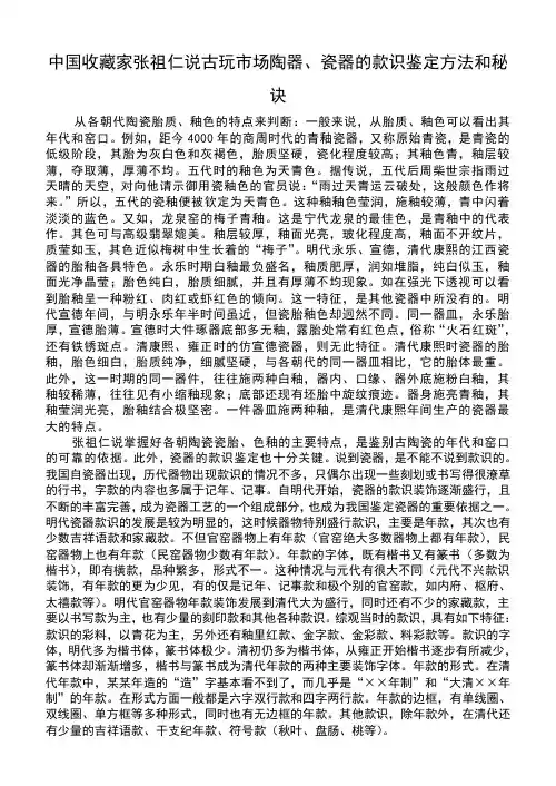 古玩市场陶器、瓷器的款识鉴定方法和秘诀