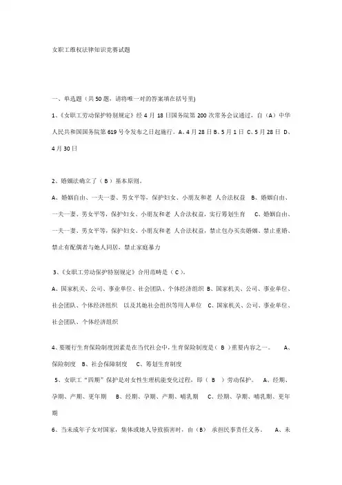 2021年女职工维权法律知识竞赛试题库及答案