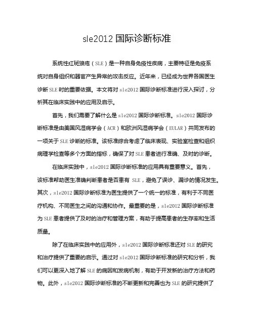 sle2012国际诊断标准
