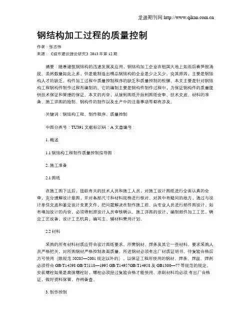 钢结构加工过程的质量控制