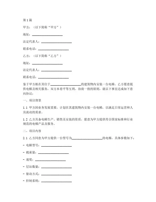 电梯意向协议书范本(3篇)