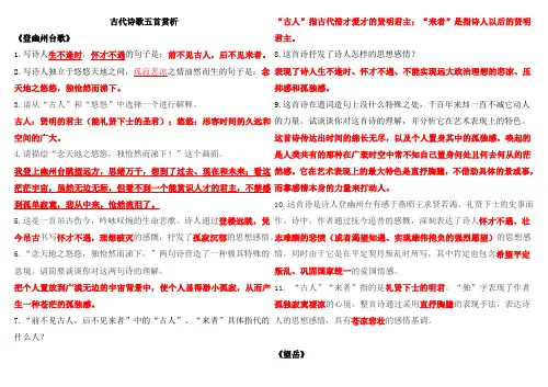 部编版七下语文20课-《古代诗歌五首》赏析