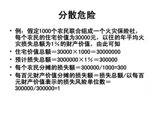 保险学案例
