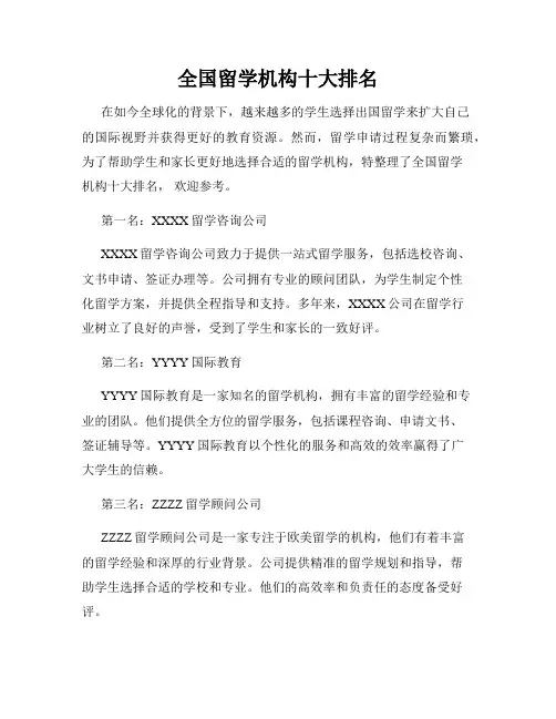 全国留学机构十大排名
