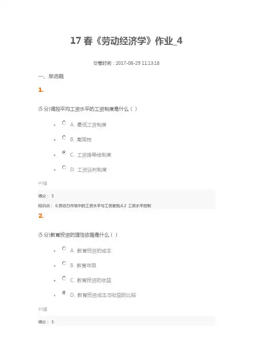 17春《劳动经济学》作业4