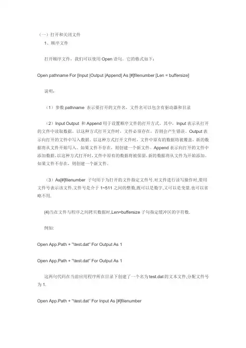 VB Open 函数详解 打开、关闭、读、写文件