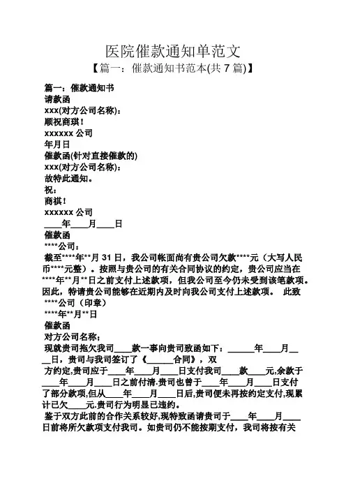 通知书之医院催款通知单范文