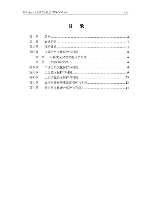 淮安历史文化名城保护规划(2020-2035年)公示