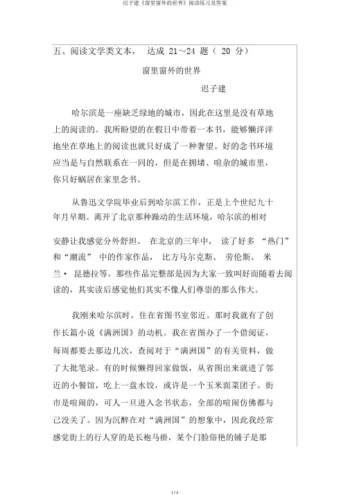 迟子建《窗里窗外的世界》阅读练习及答案