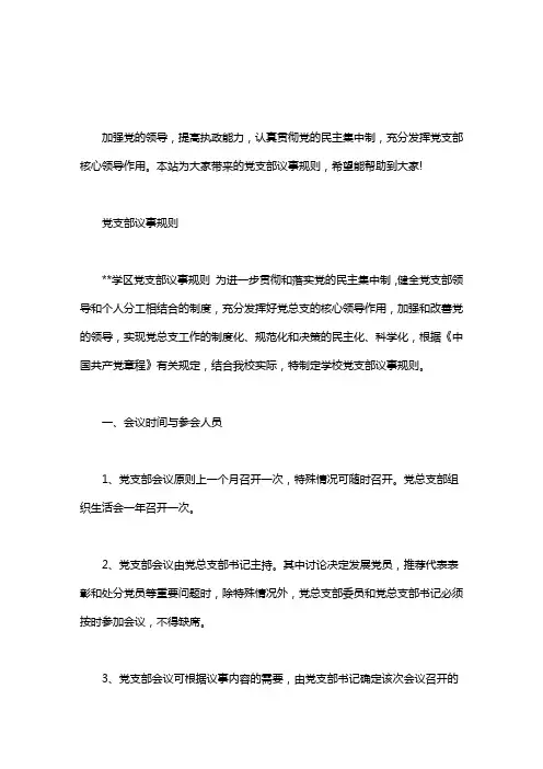 党支部议事规则