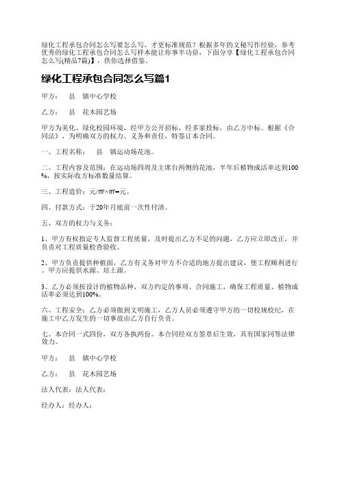 绿化工程承包合同怎么写