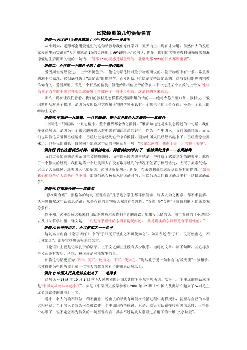 被误传的名言