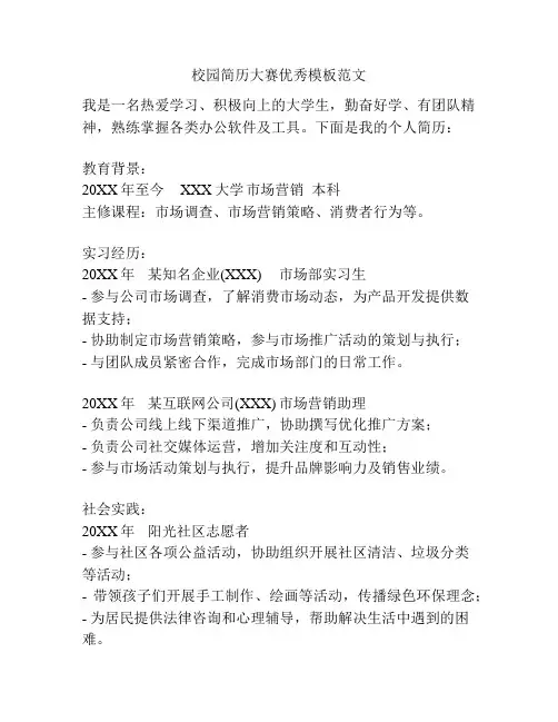 校园简历大赛优秀模板范文