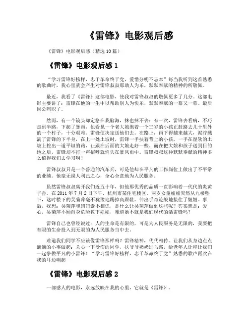 《雷锋》电影观后感