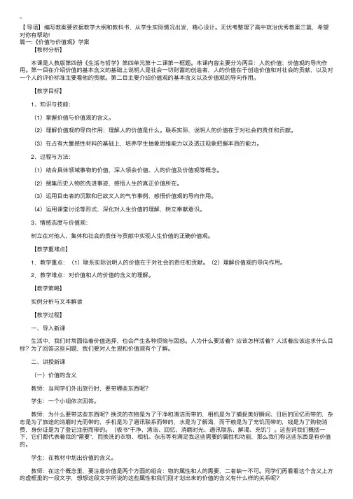高中政治优秀教案三篇